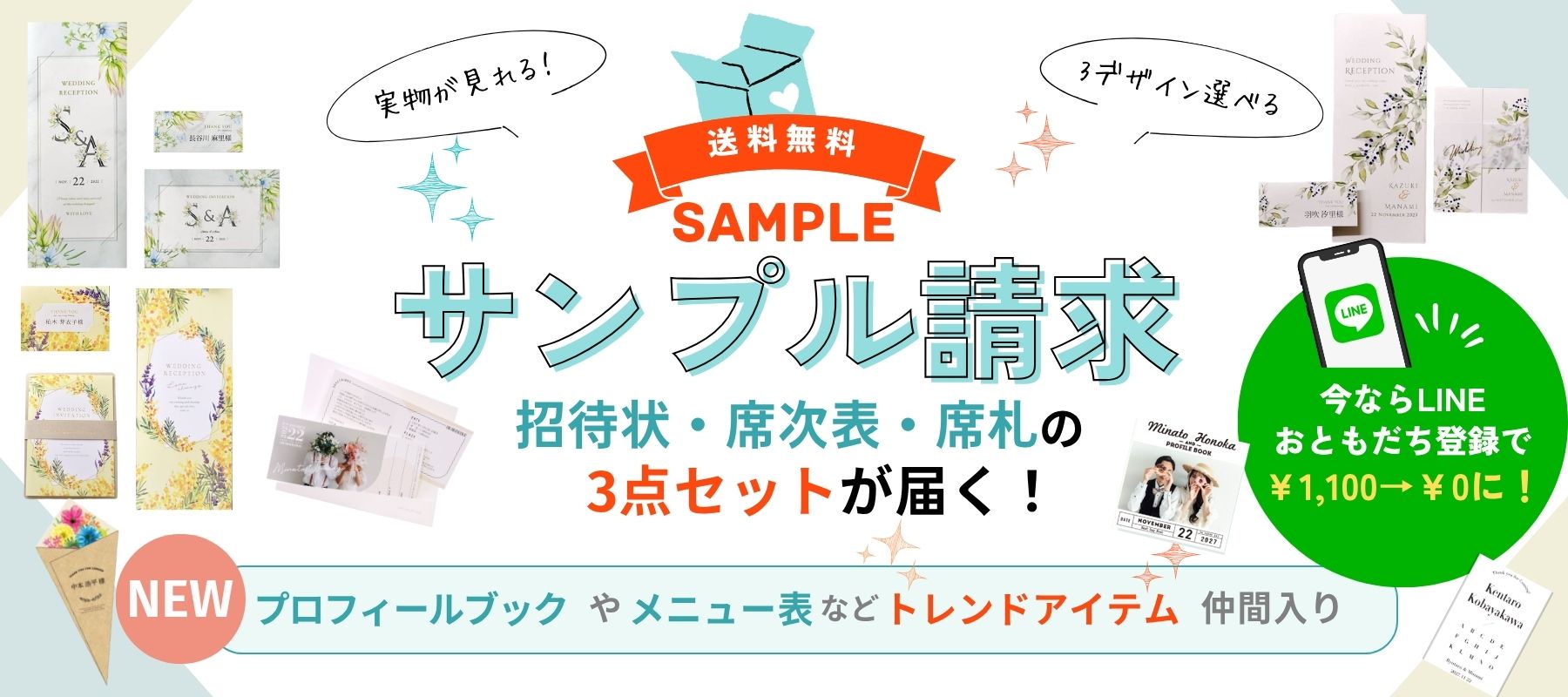 印刷付きペーパーアイテムサンプル請求