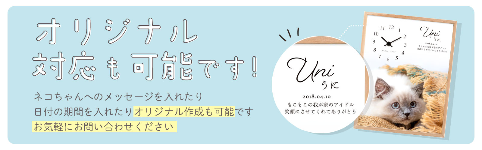 メッセージを入れたり日付の期間を入れたりオリジナル対応も可能