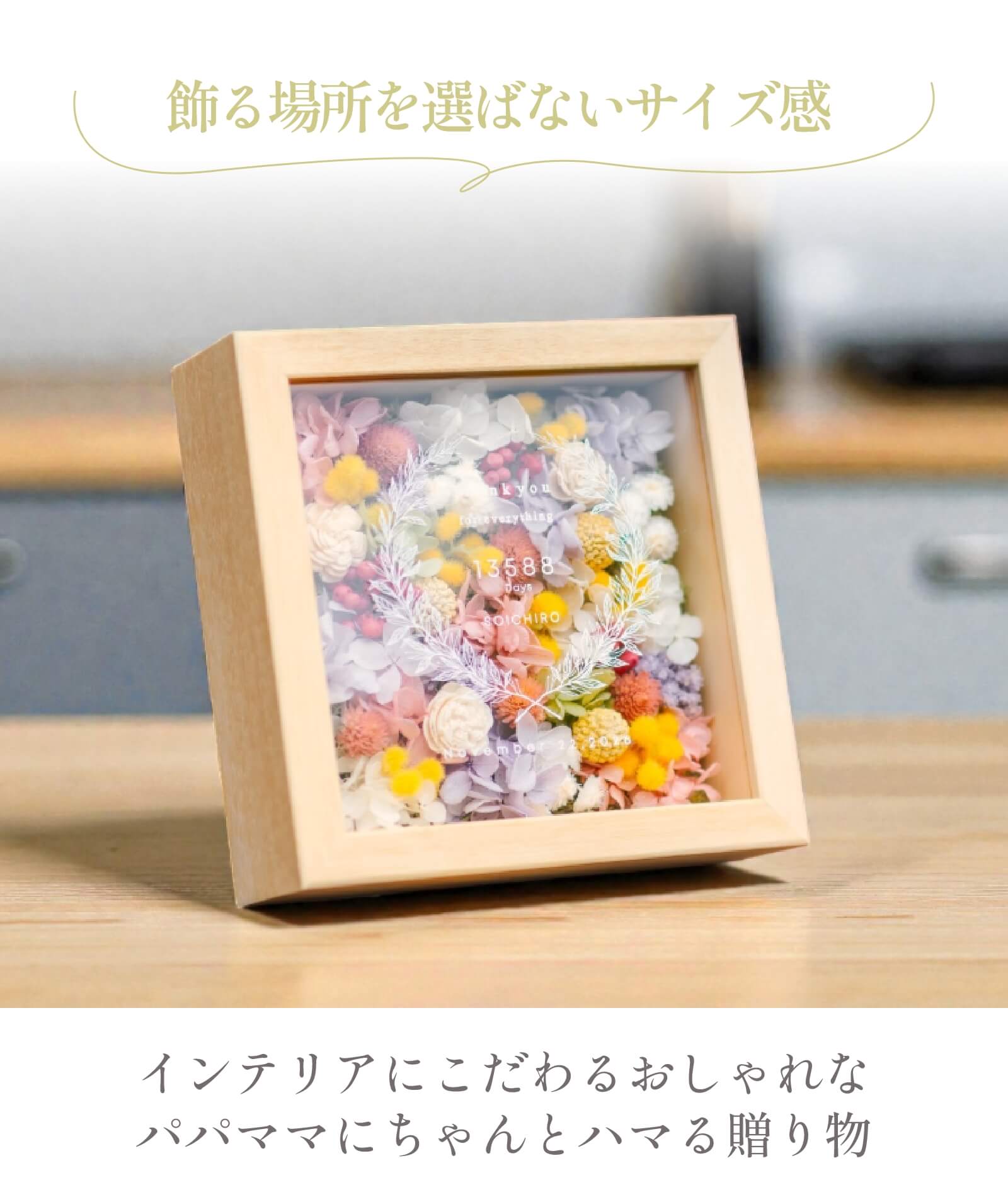 飾る場所を選ばないサイズ感