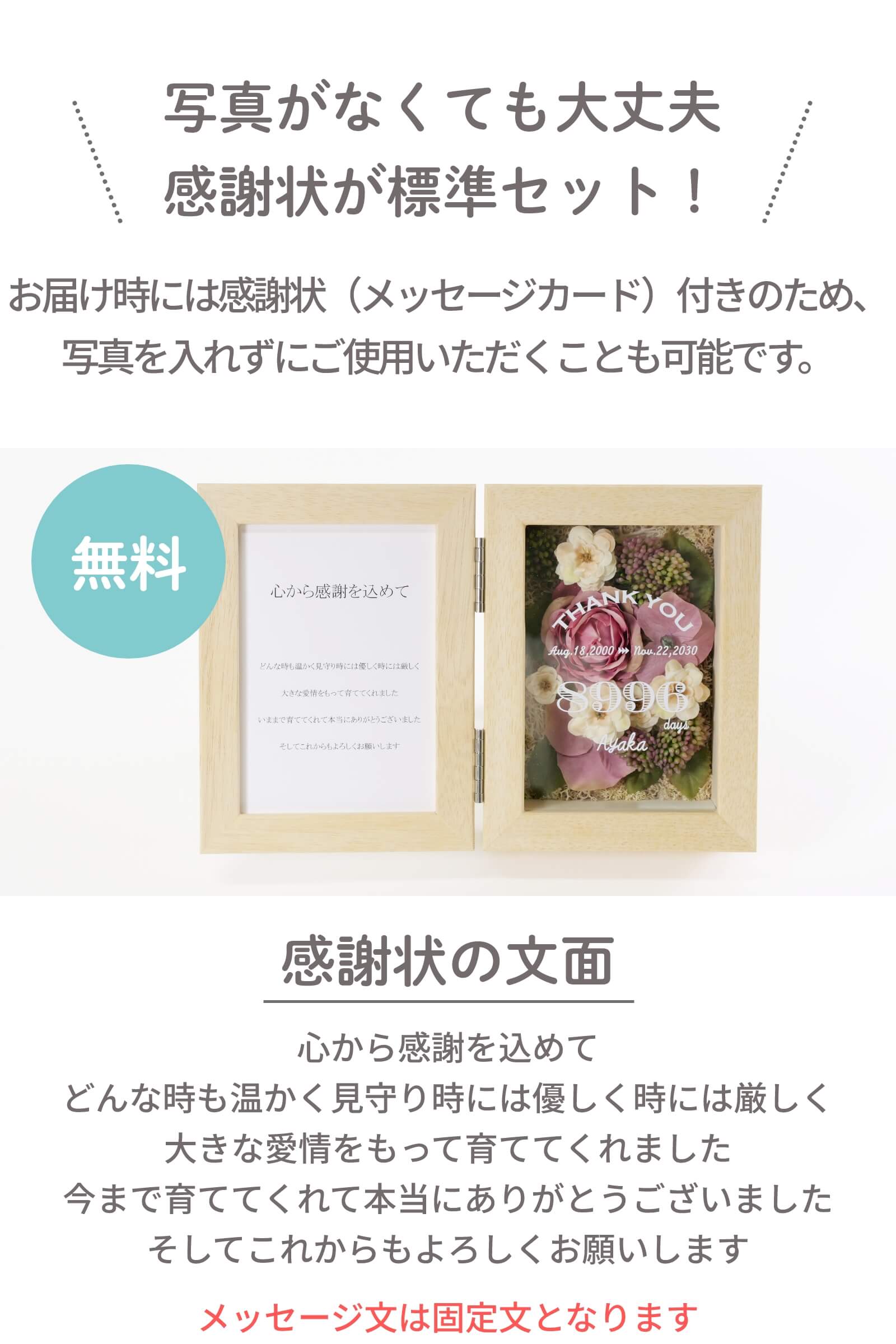 標準セット（無料）感謝状の文面