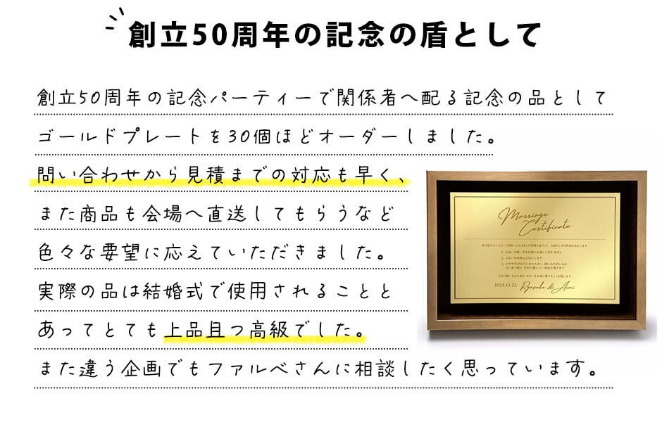 創立50周年の記念の盾