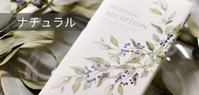 ナチュラル
