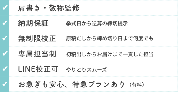 安心保証付きファルベの結婚式席次表