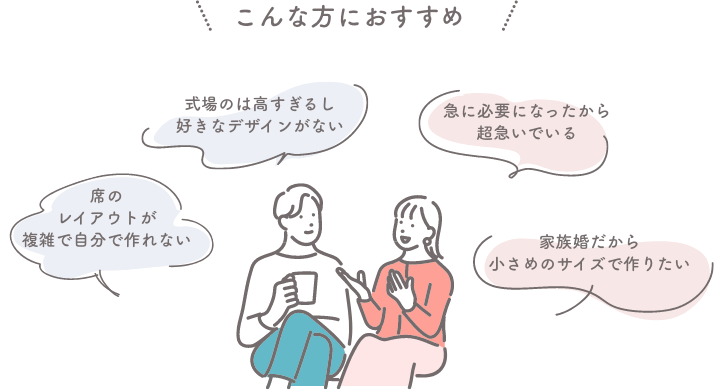 ファルベの席次表はこんな方におすすめ