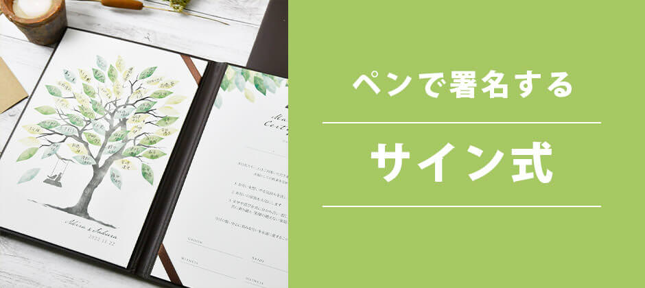 結婚証明書ゲスト参加型の通販｜ファルベ《公式》