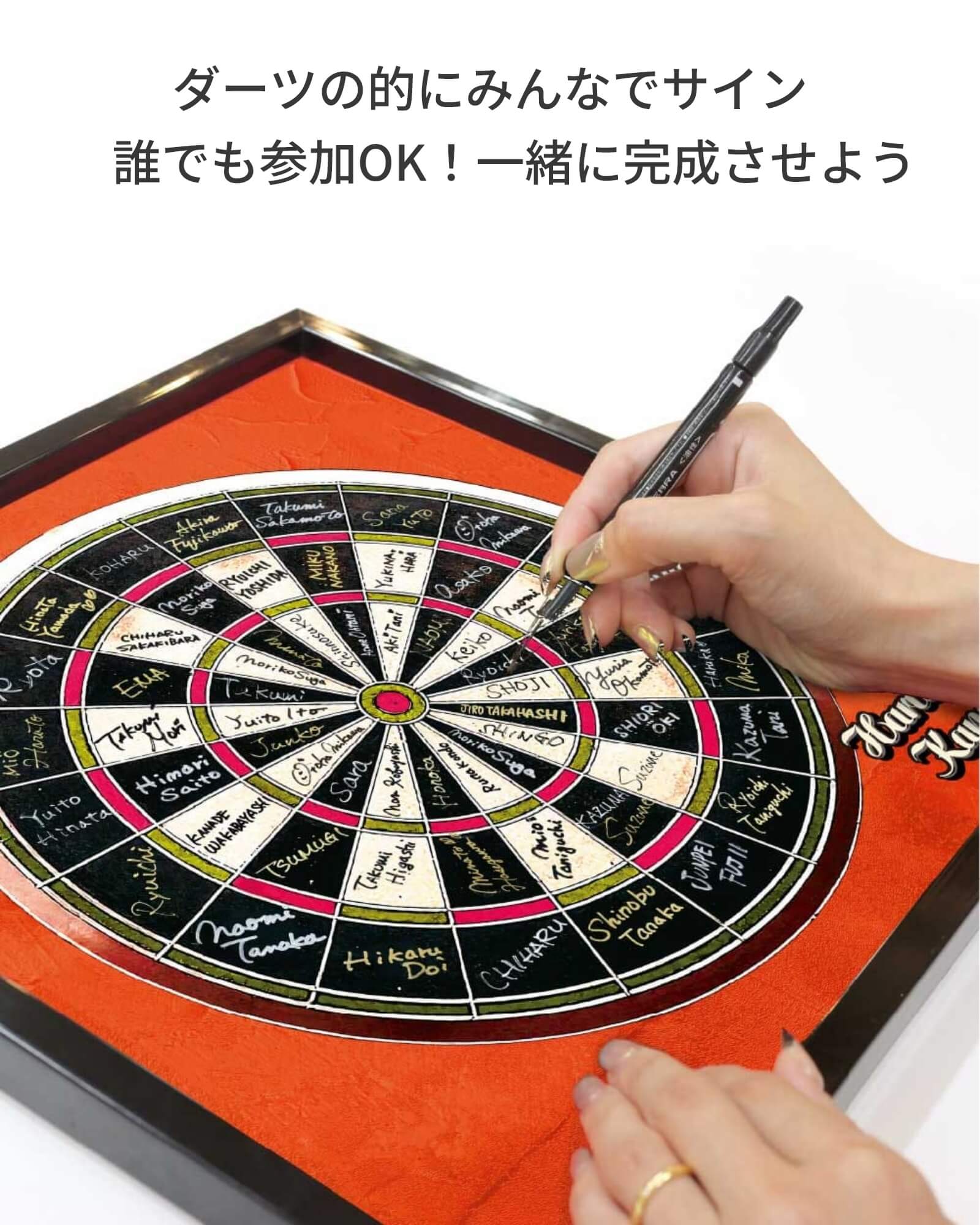 誰でも参加OK！ダーツの的にみんなでサインして一緒に完成させよう