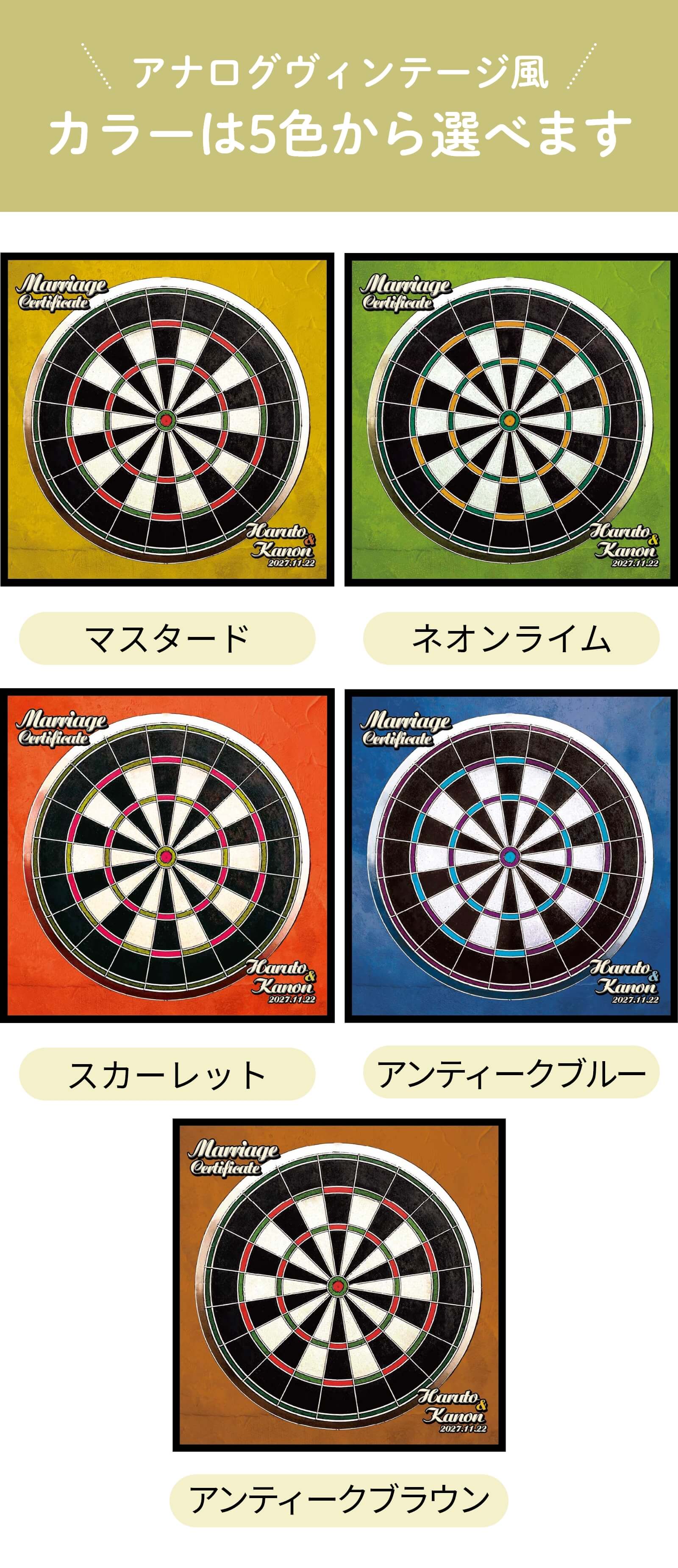 ダーツ結婚証明書カラーは5色から選べます