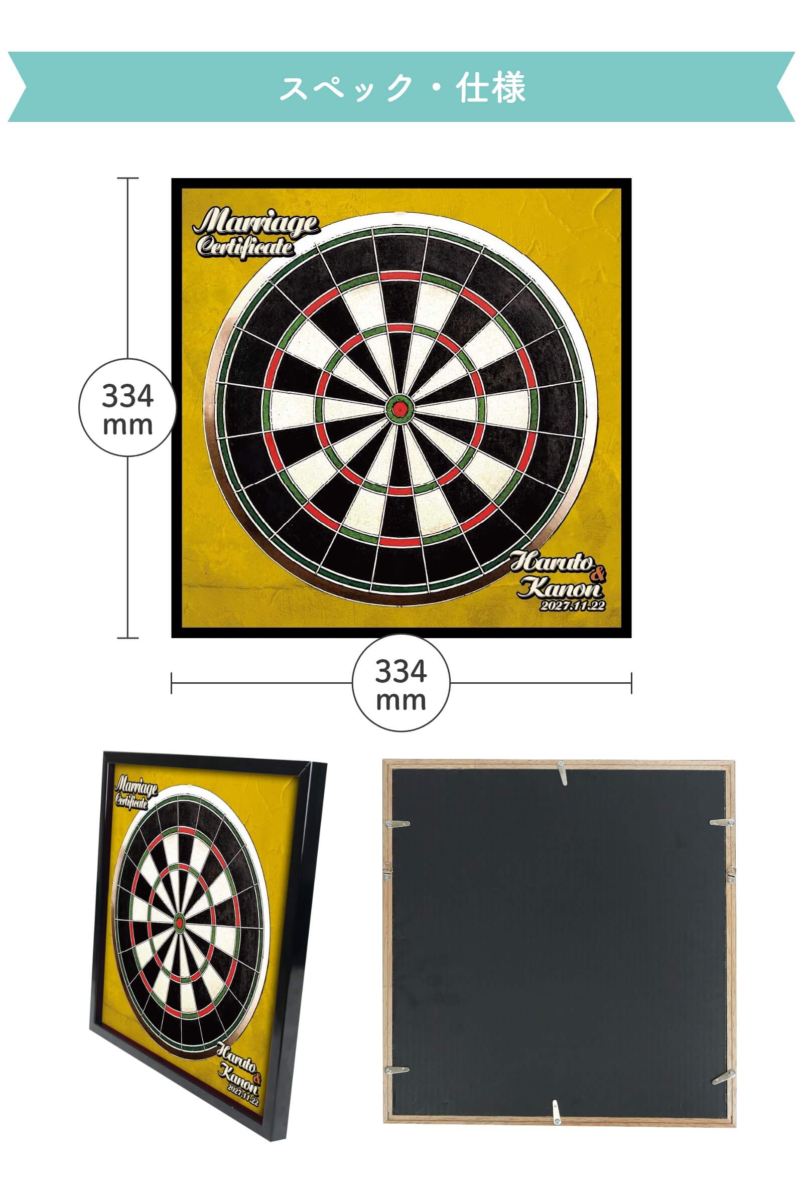 ダーツ結婚証明書スペック・仕様