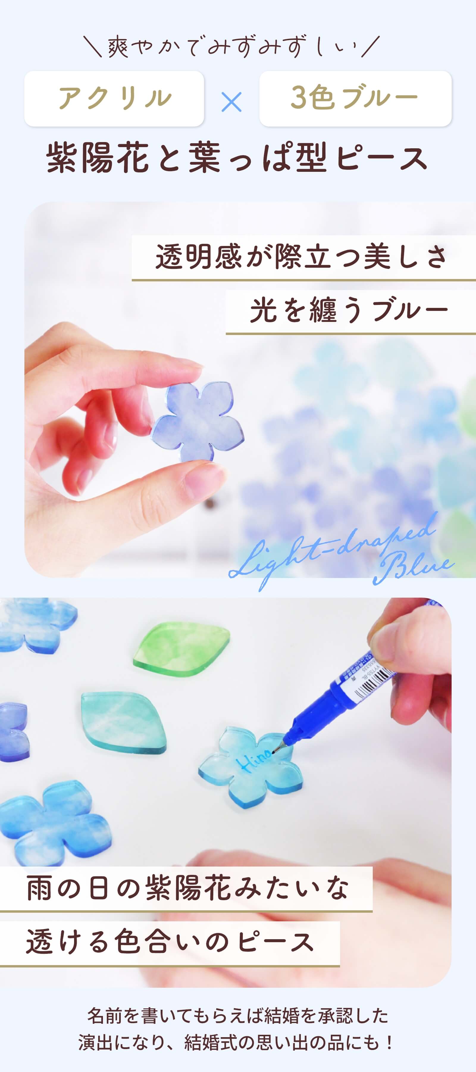 爽やかでみずみずしい紫陽花のチップを入れるだけだから誰でも楽しく参加できる結婚証明書