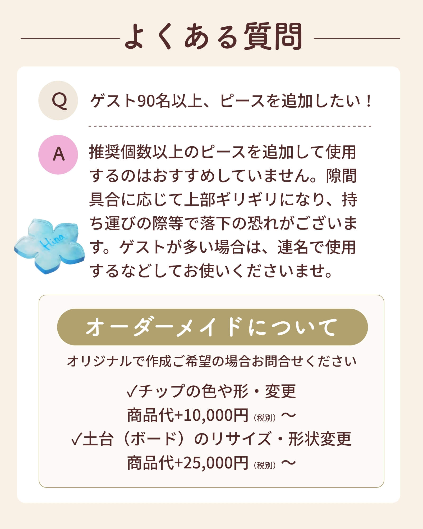 アクリルウェディングドロップスよくある質問