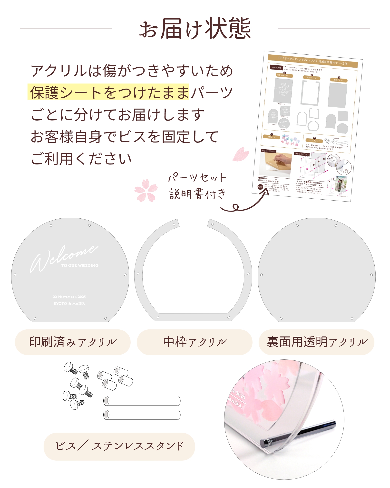 アクリルウェディングドロップスお届け内容・セット内容
