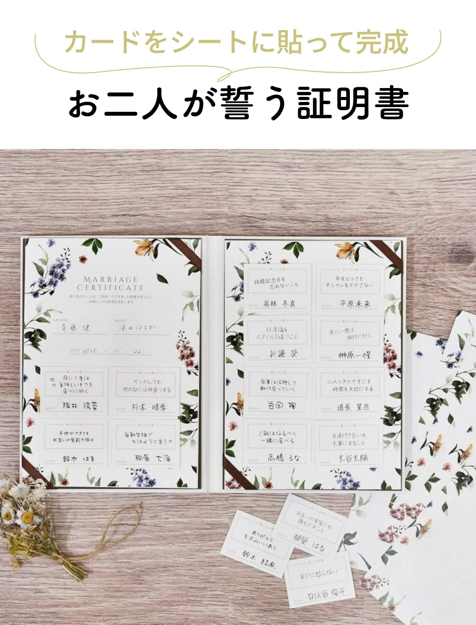 ゲストの前で誓うリクエストカード付き結婚証明書