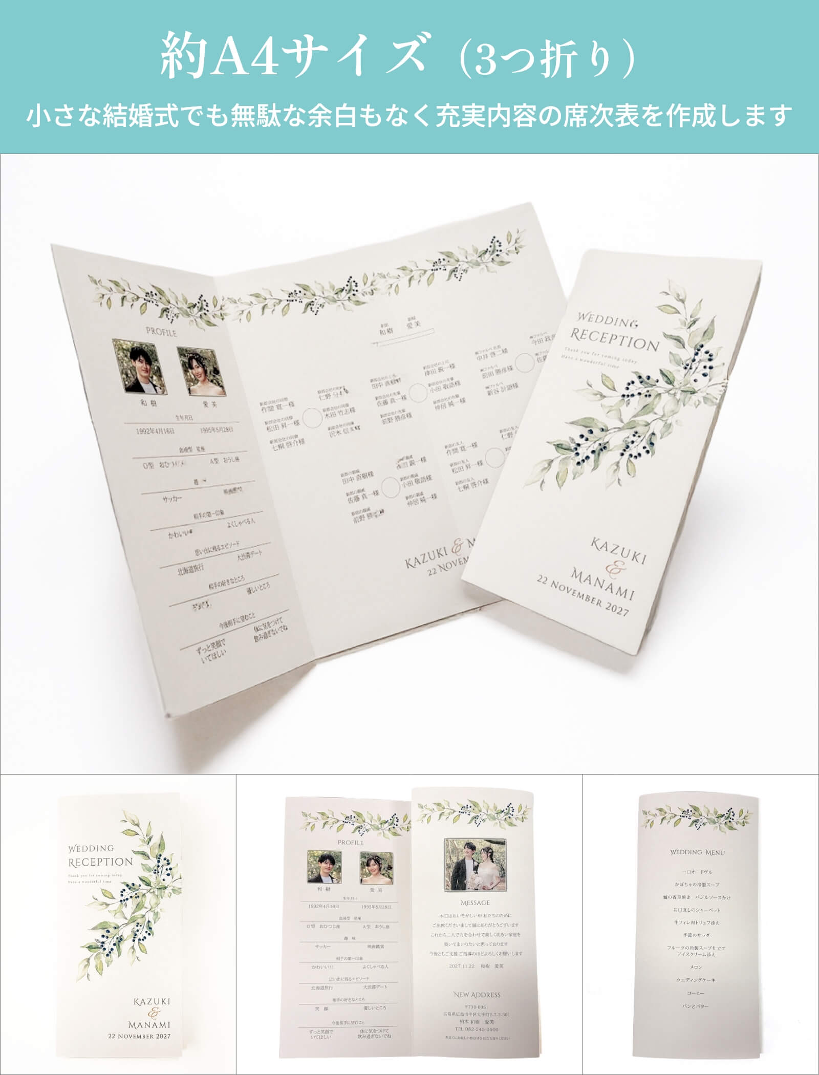 約A4サイズ（3つ折り）の席次表