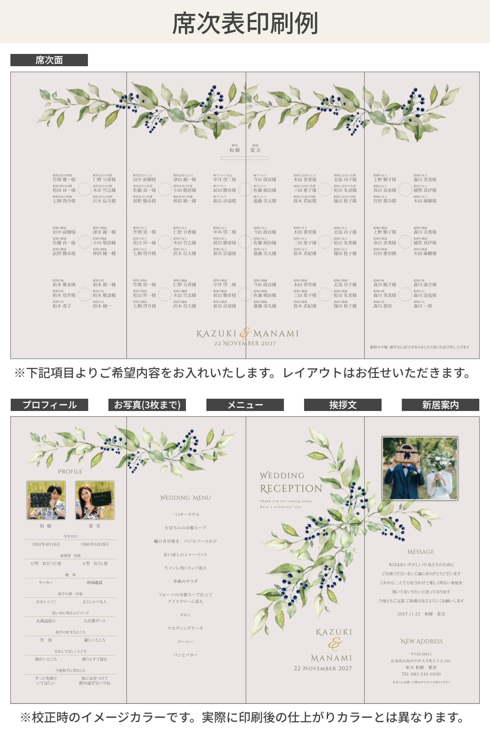 約B4ロングサイズの席次表印刷例