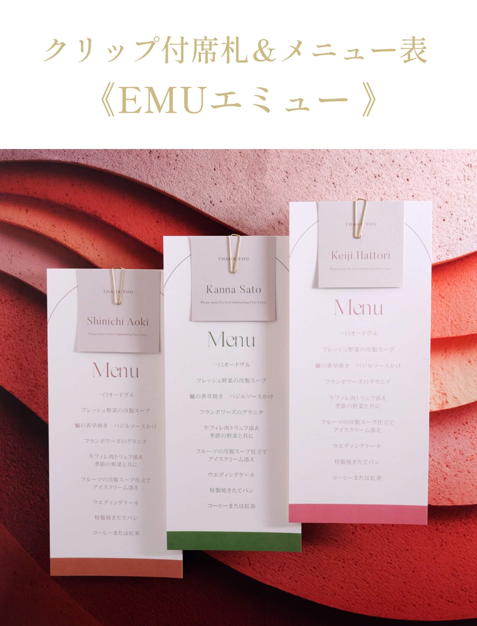 クリップ付席札＆メニュー表