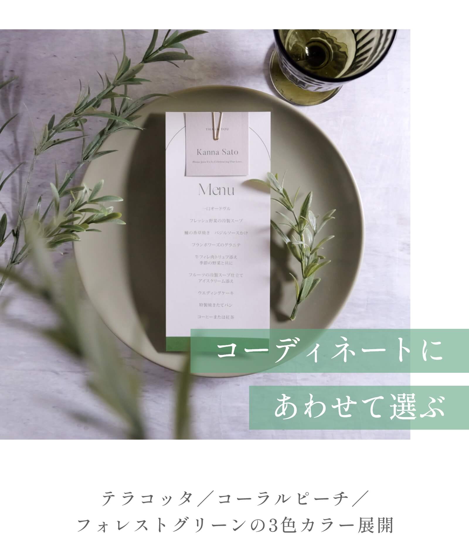 余白を活かしたミニマルデザインコーディネートにあわせて選ぶカラーは3種類