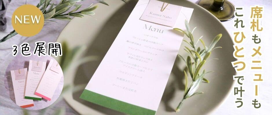 クリップ付き席札メニュー表