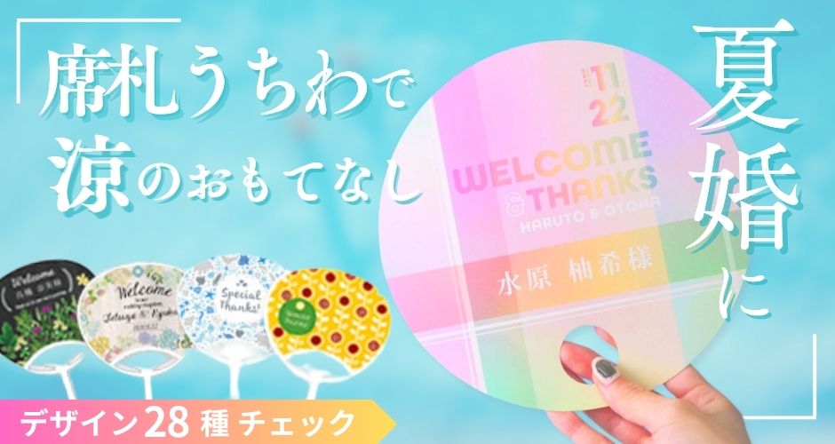 うちわ