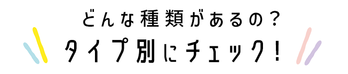 写真入りフォトウェルカムボードをタイプから選ぶ