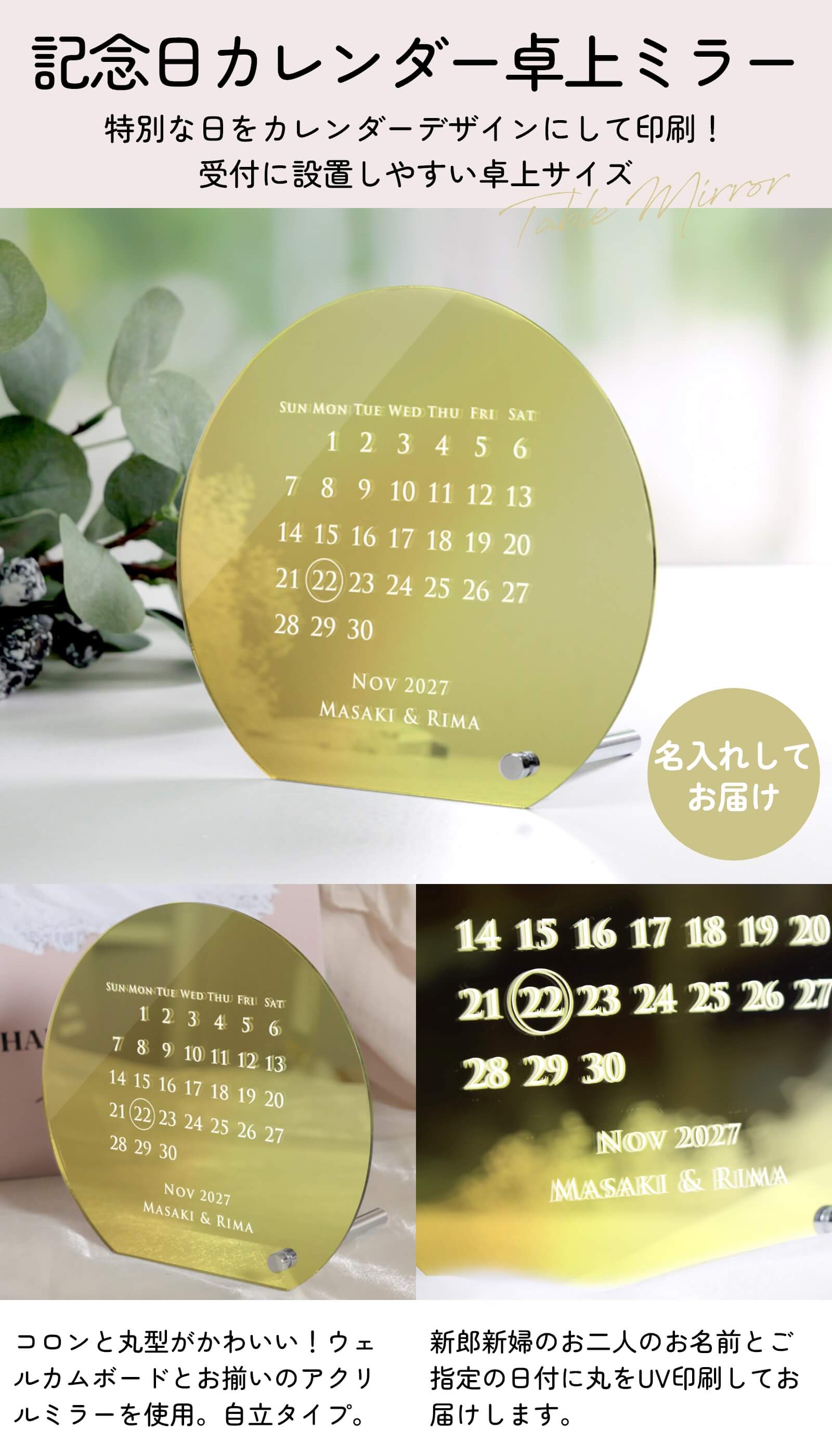 記念日カレンダー卓上ミラー