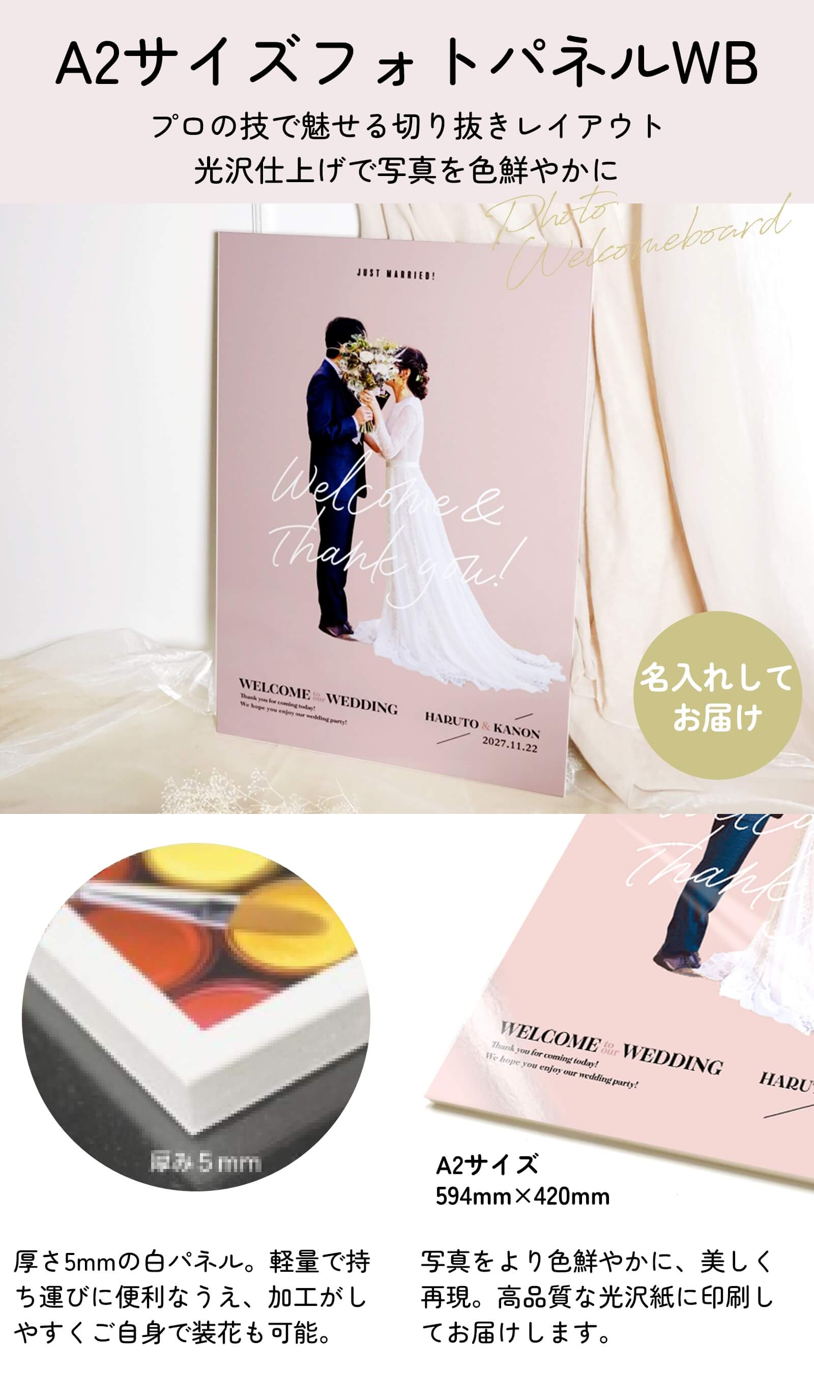 A2サイズフォトパネルウェルカムボード
