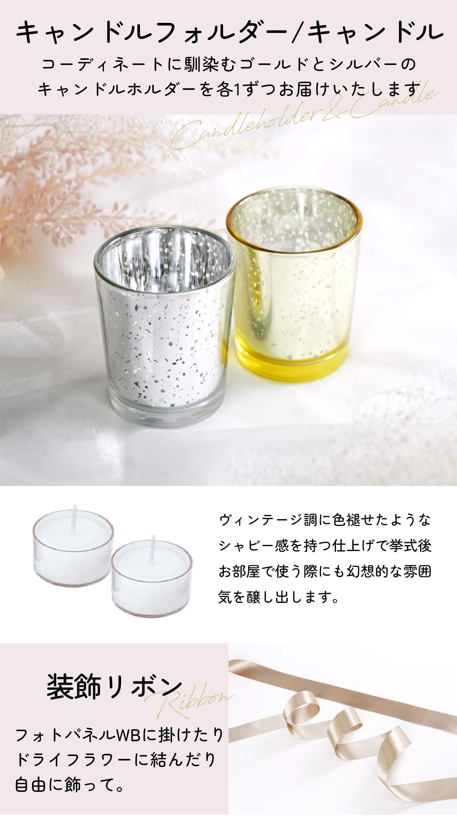 ゴールドとシルバーのキャンドルフォルダー＆キャンドル、装飾リボン