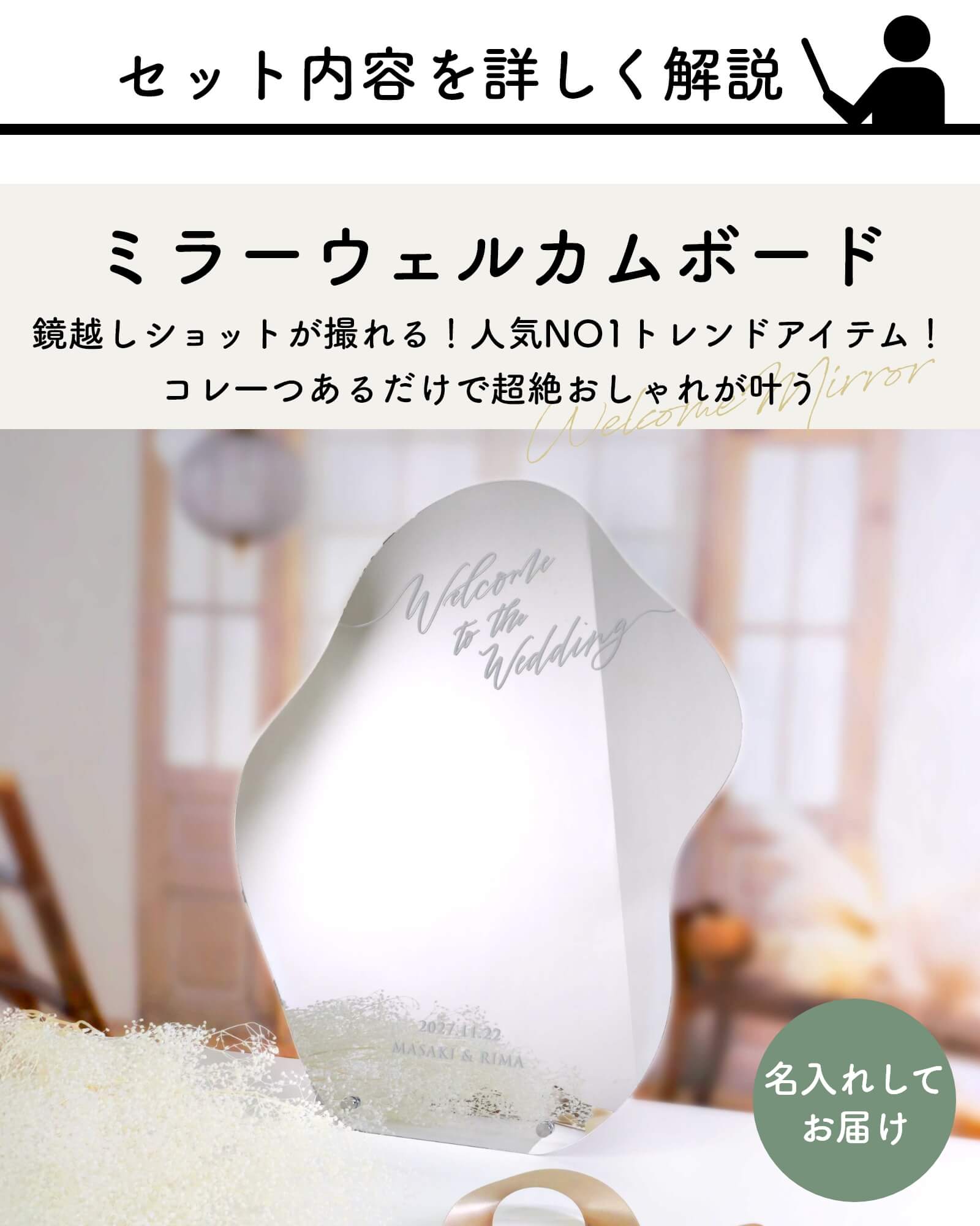 鏡越しショットが撮れる！ミラーウェルカムボード