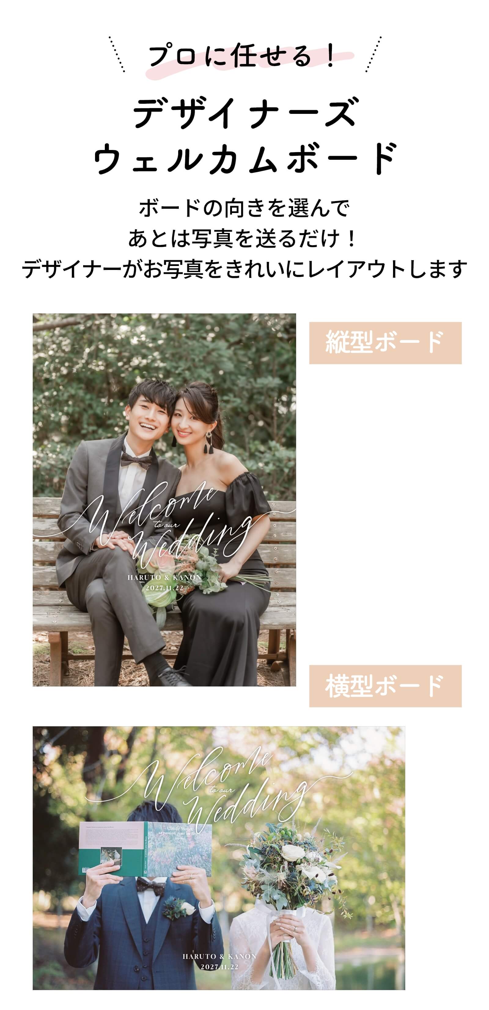 プロに任せるデザイナーズウェルカムボード
