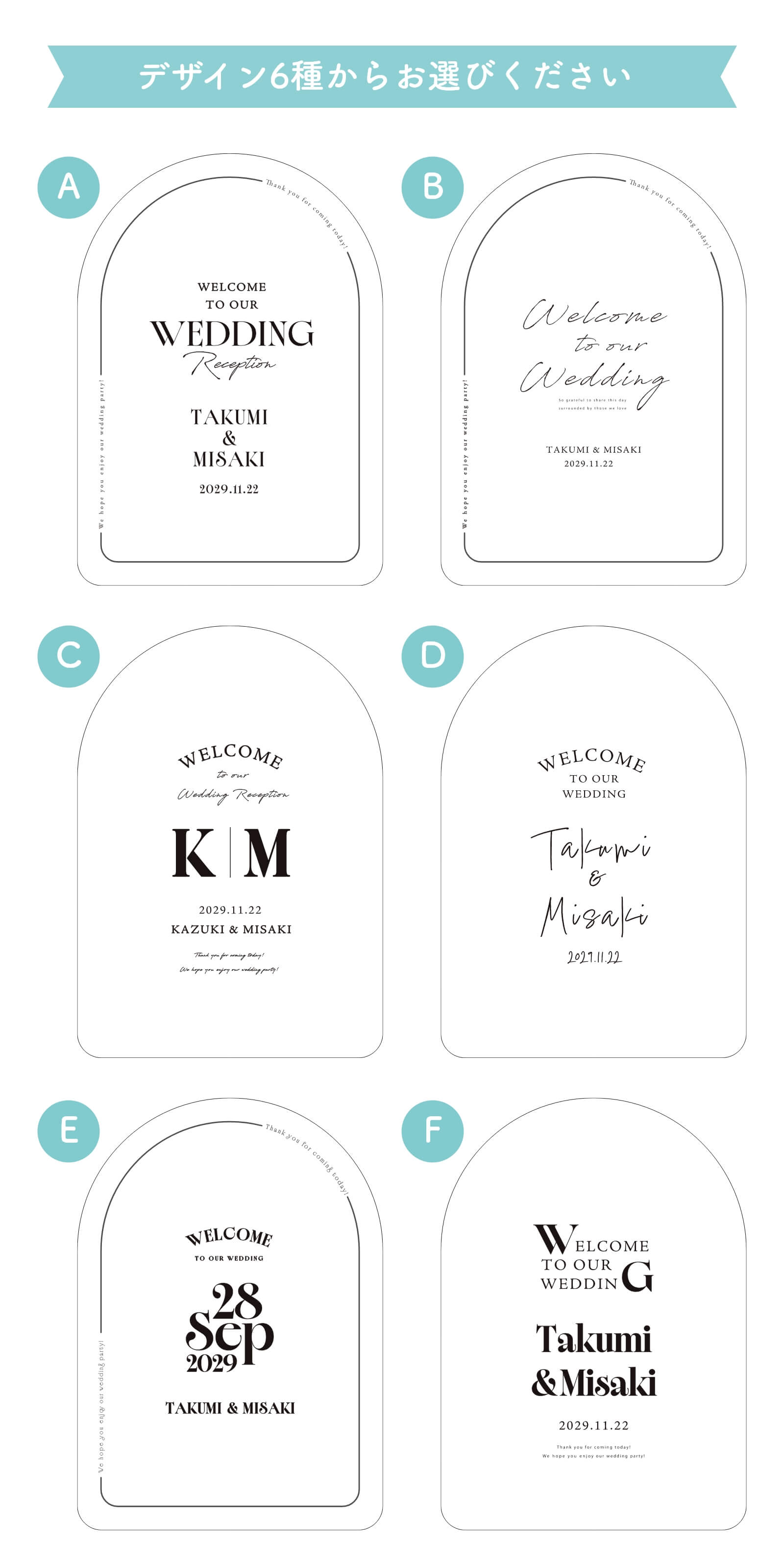 アーチパネルウェルカムボードデザイン6種類一覧