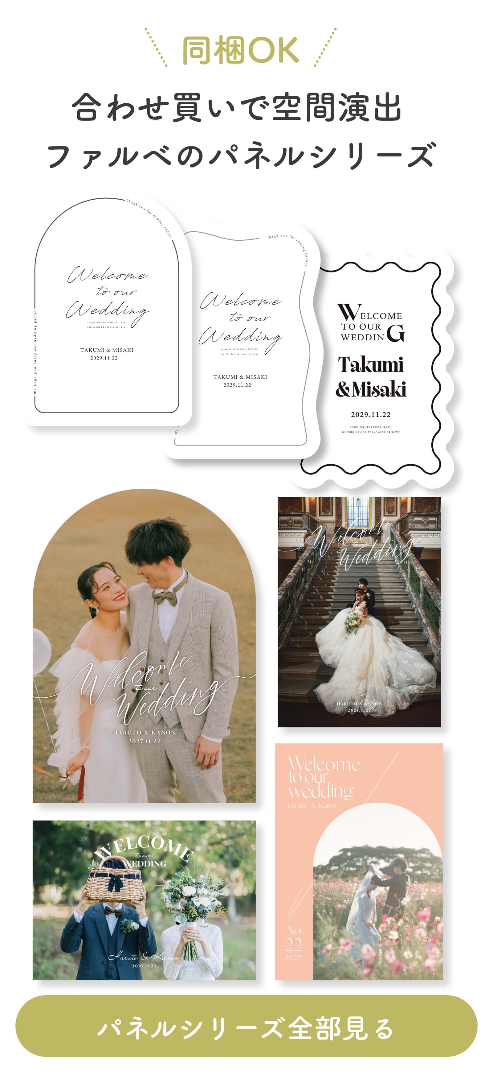 合わせ買いで空間演出ファルベのパネルシリーズ