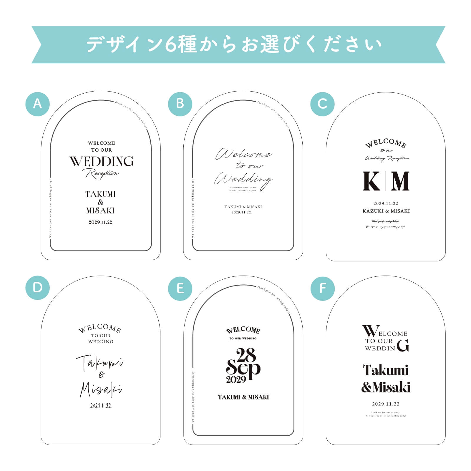 アーチパネルウェルカムボードデザイン一覧