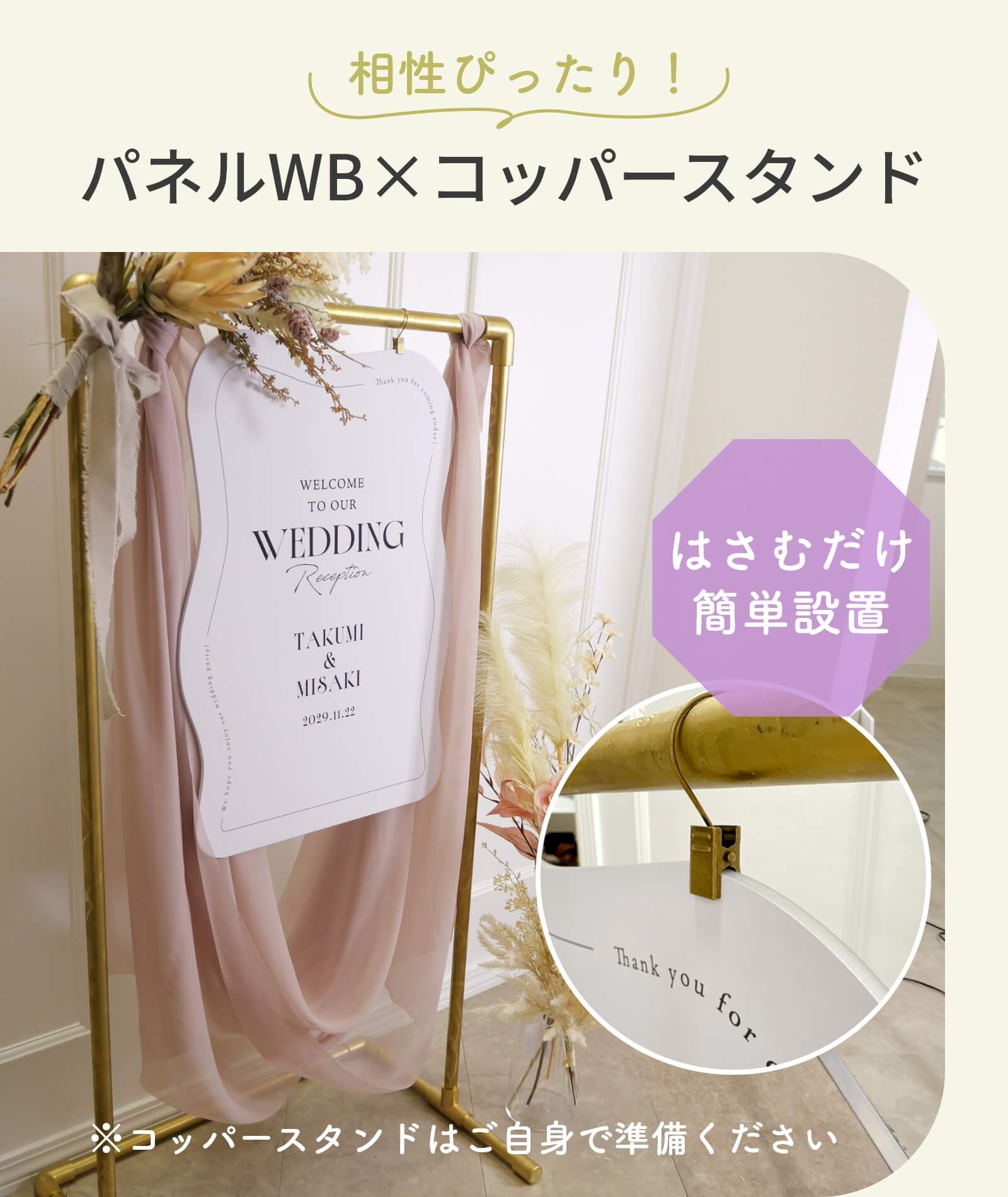 相性ぴったりパネルウェルカムボード×コッパースタンド