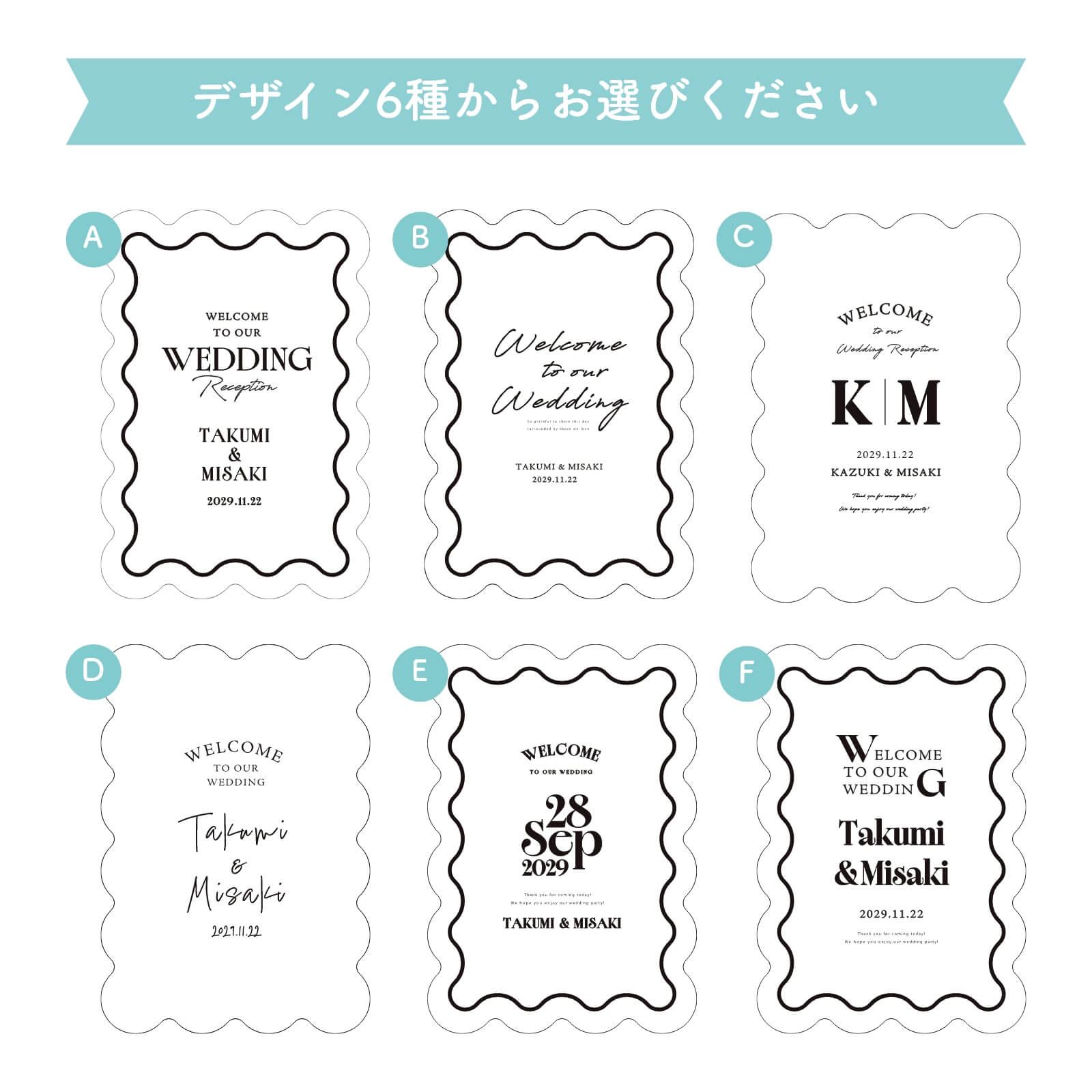 うねうねパネルウェルカムボードデザイン一覧