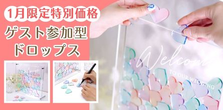 ドロップスセール