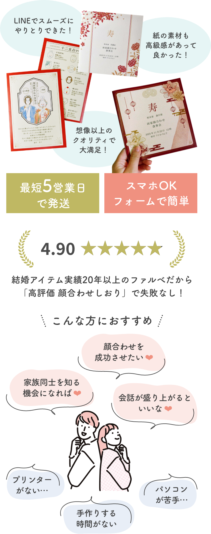 結婚アイテム実績20年以上のファルべだから「高評価 顔合わせしおり」で失敗なし