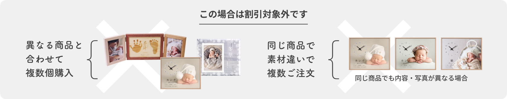 この場合は割引対象外です