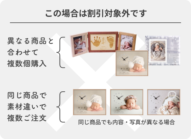 この場合は割引対象外です