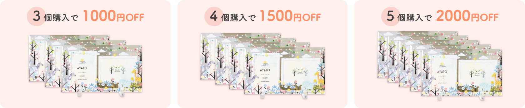 まとめて購入だとお得