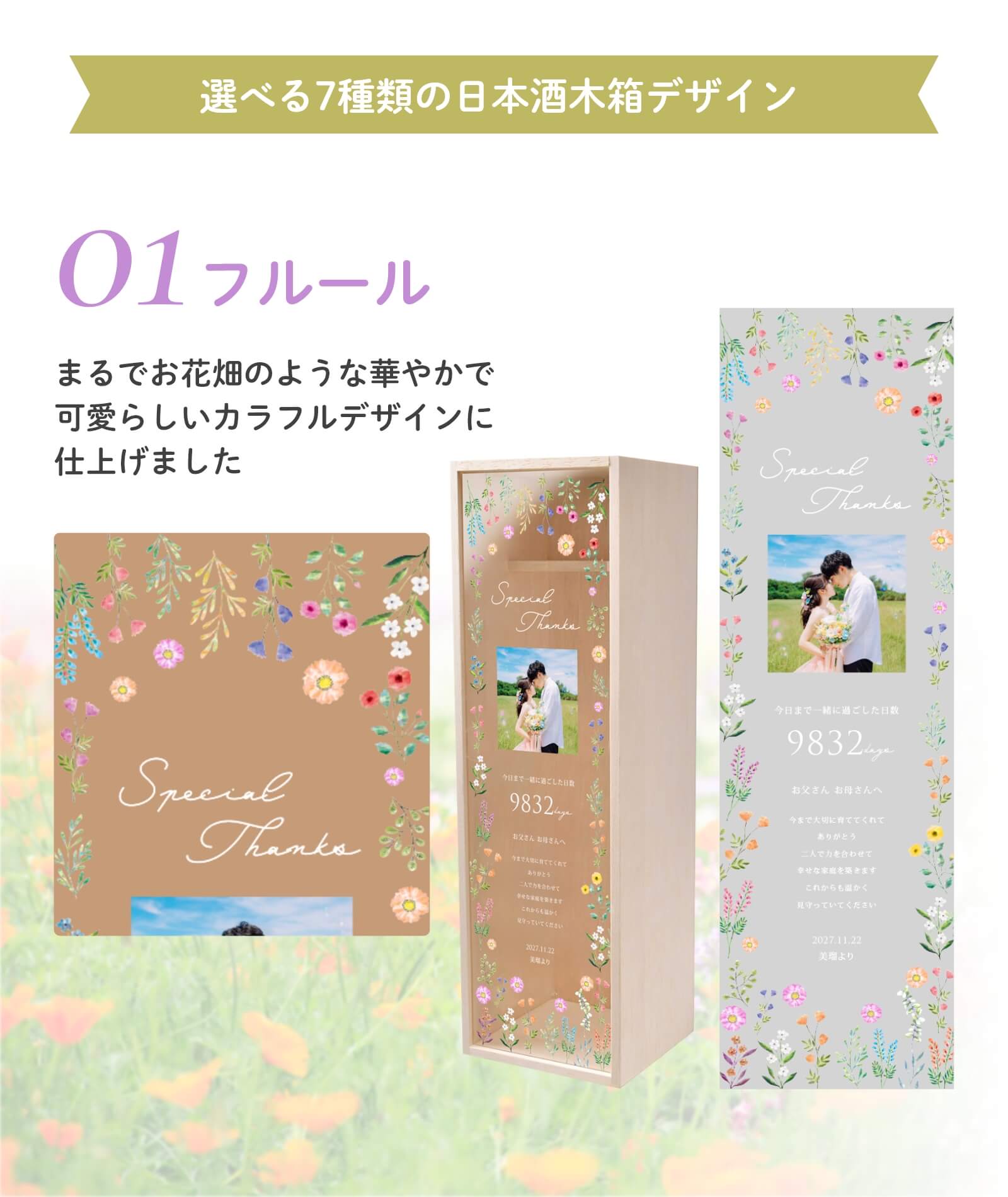 日本酒木箱／フルールデザイン