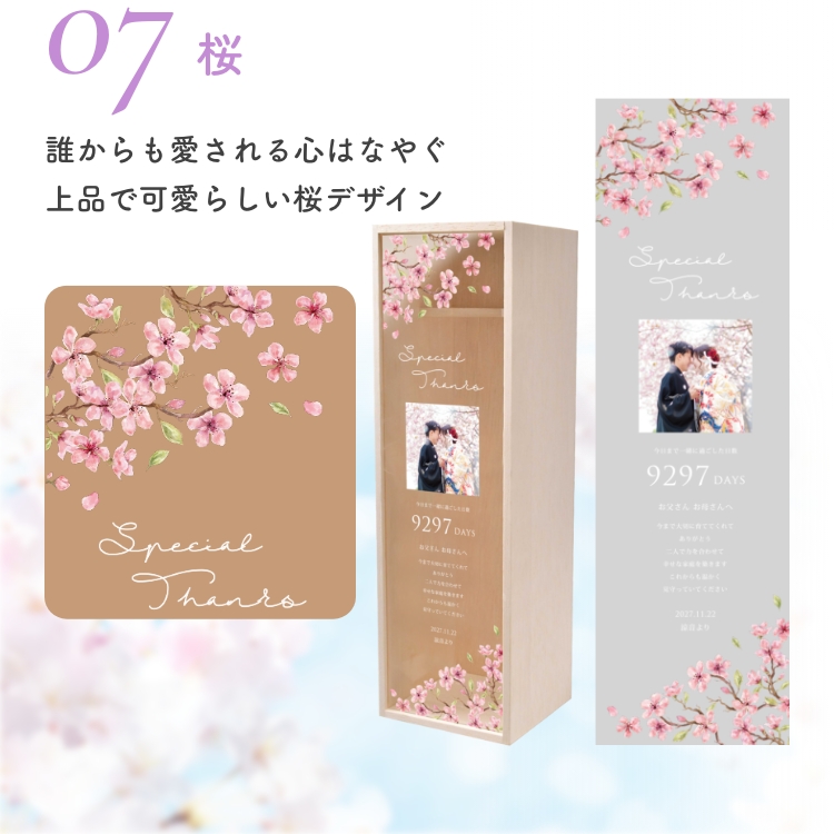 07桜