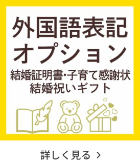 外国語表記オプション