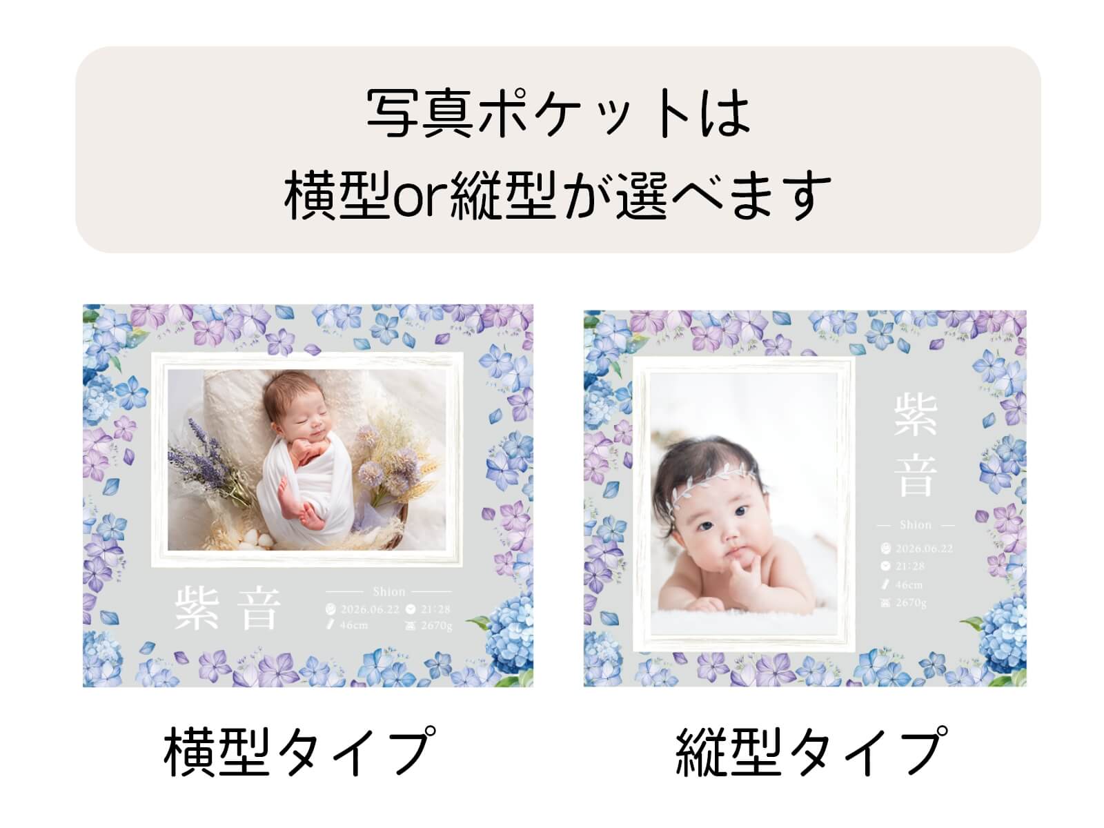 写真ポケットは横型or縦型か選べます