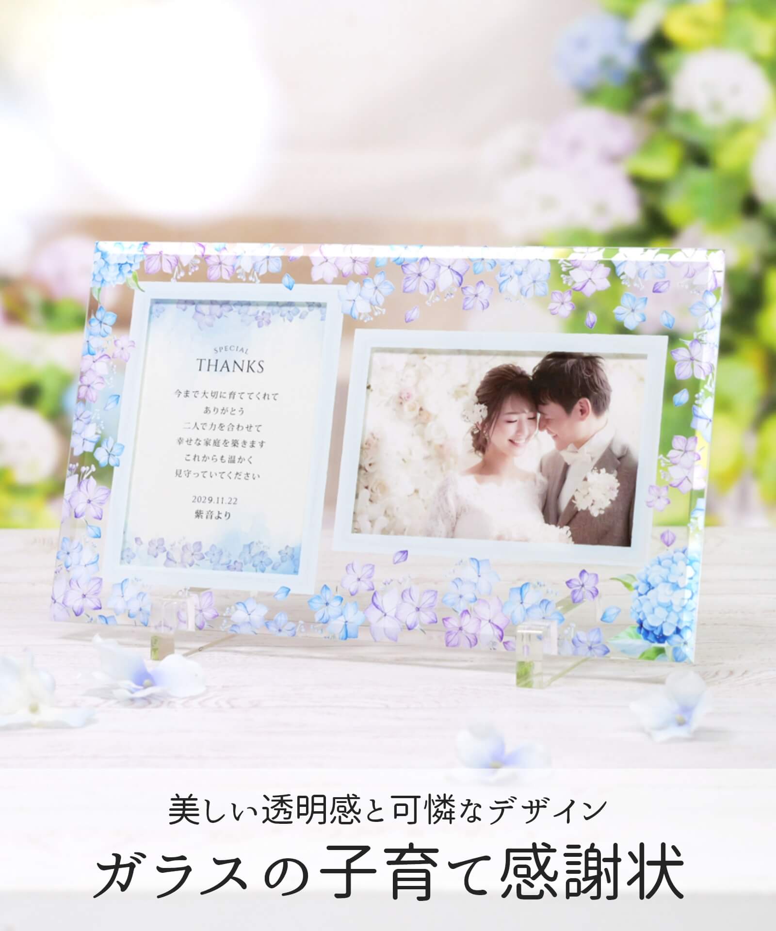 美しい透明感と可憐なデザインガラスの子育て感謝状