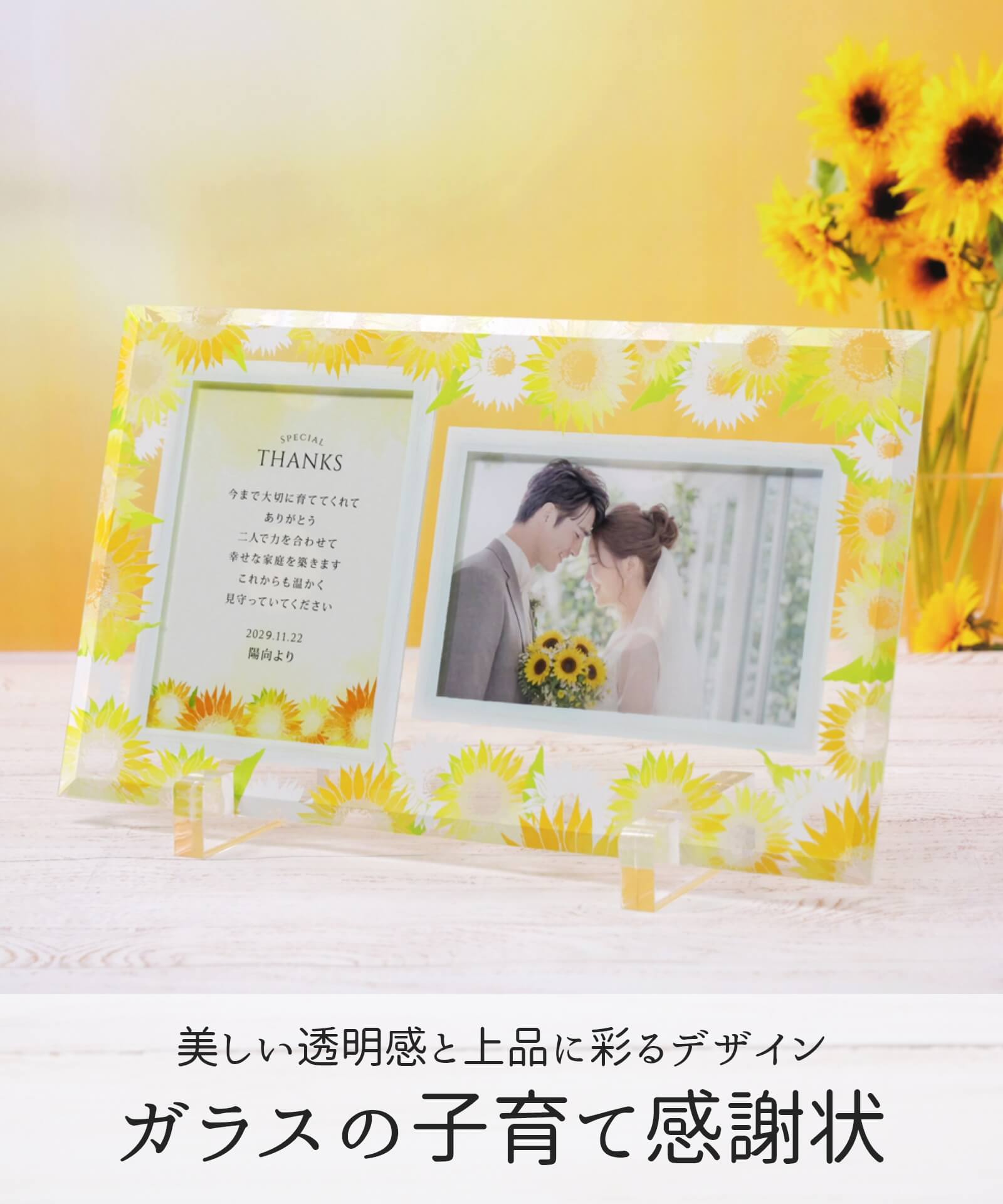 美しい透明感と可憐なデザインガラスの子育て感謝状