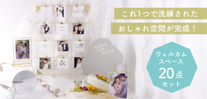 おしゃれな結婚式小物・ギフト通販サイト|ファルベ《公式》 おしゃれな結婚式小物・ギフト通販サイト|ファルベ《公式》