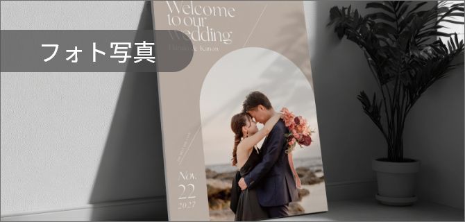 フォト写真