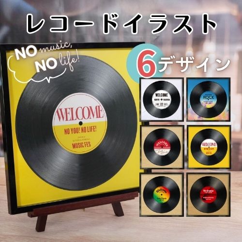 レコードイラストウェルカムボード