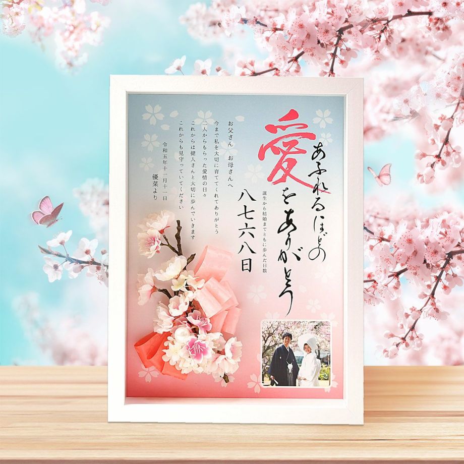 鮮やかな和風デザインにまとめ、贈呈シーンに映える華やかな桜の子育て感謝状