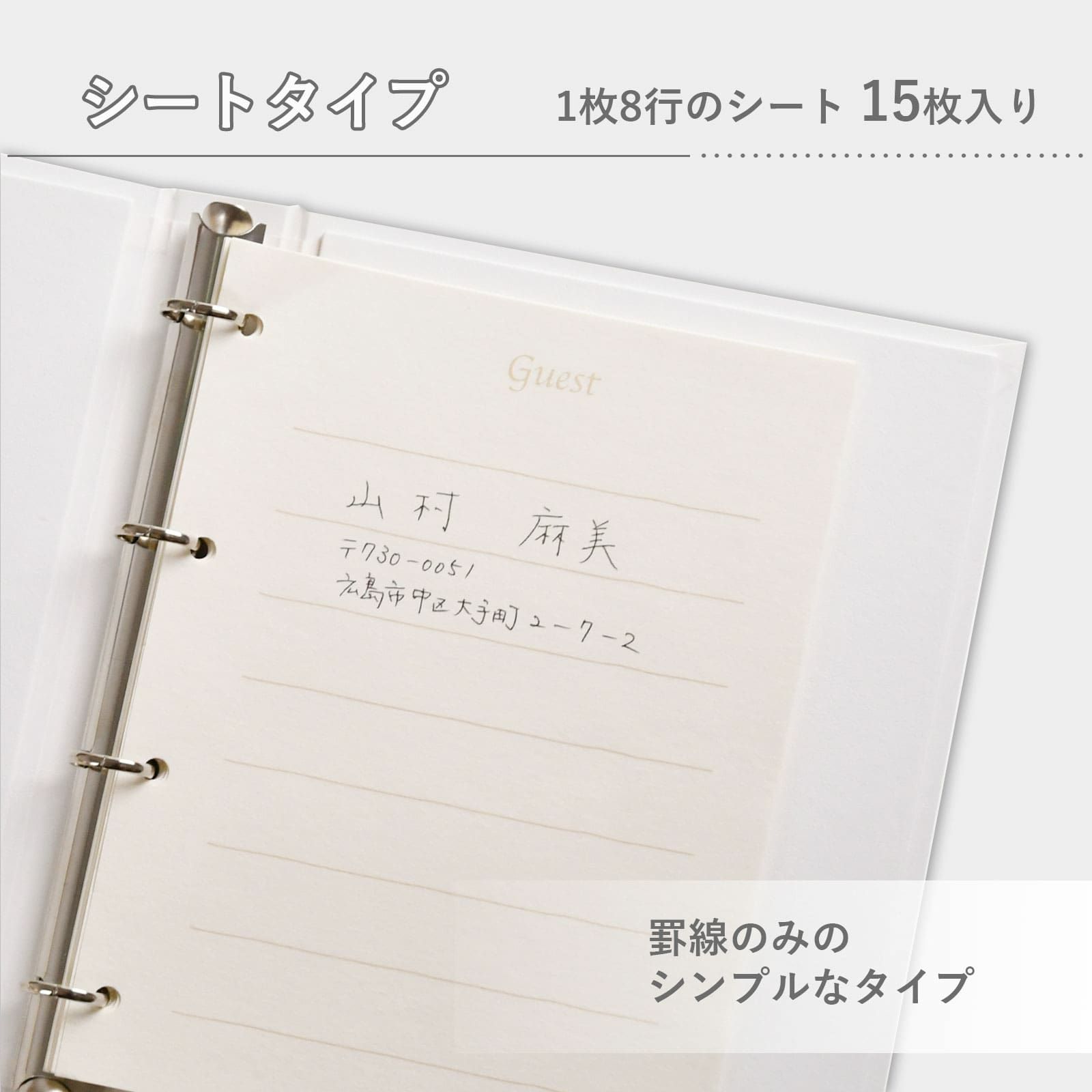 芳名用紙シートタイプは罫線のみのシンプルなタイプ