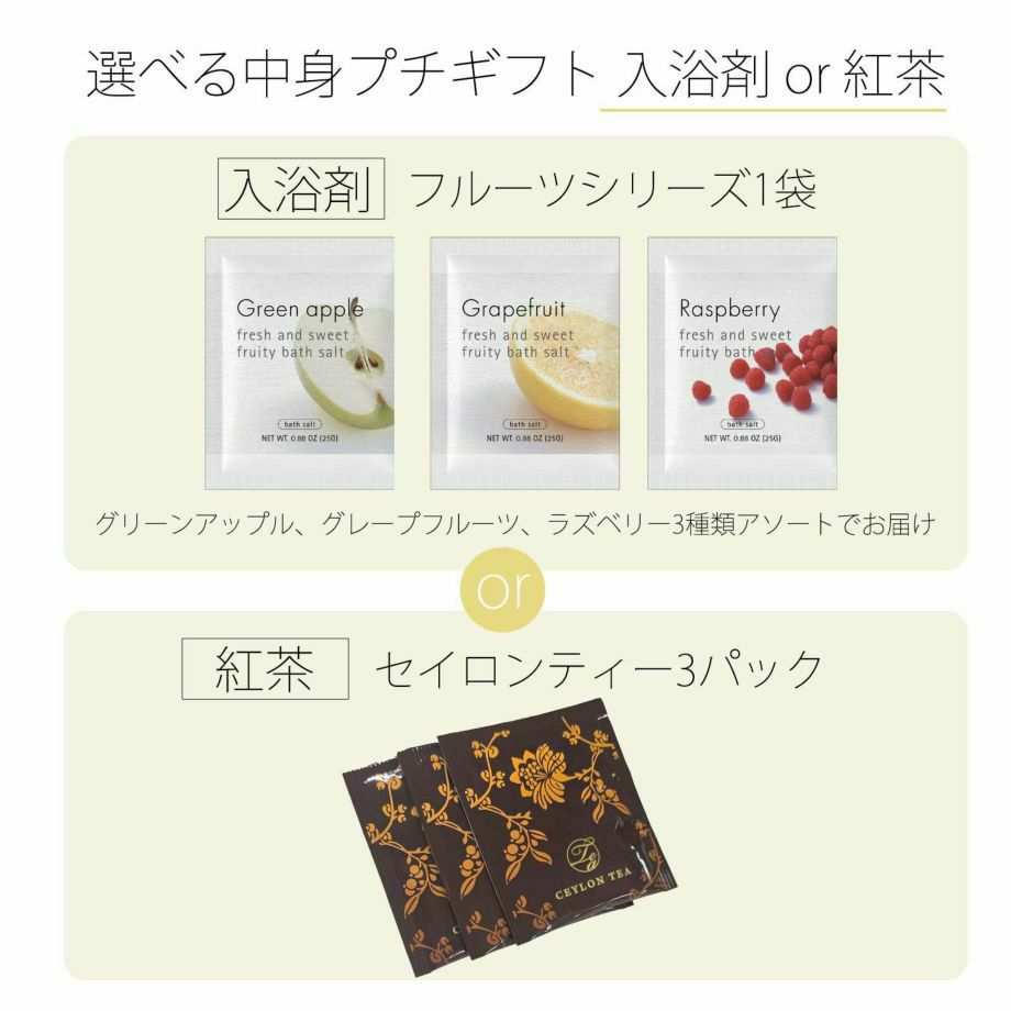 選べるギフト